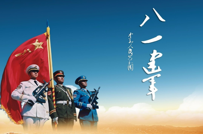 八一建軍節(jié)，愛黨，愛國，愛我中華！