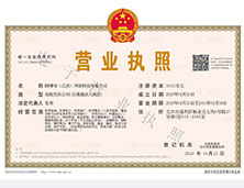 營(yíng)業(yè)執(zhí)照