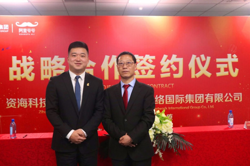 香港阿里爺爺與資?？萍歼_(dá)成戰(zhàn)略協(xié)議