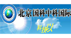 北京中科國(guó)科國(guó)際納米技術(shù)研究院
