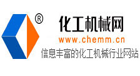 化工機(jī)械網(wǎng)